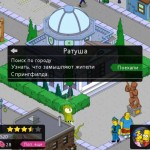 В игре The Simpsons: Tapped Out замечена секта каменщиков