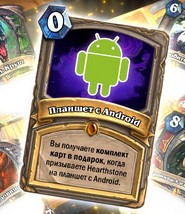 hearthstone-heroes-of-warcraft-android-realise-1