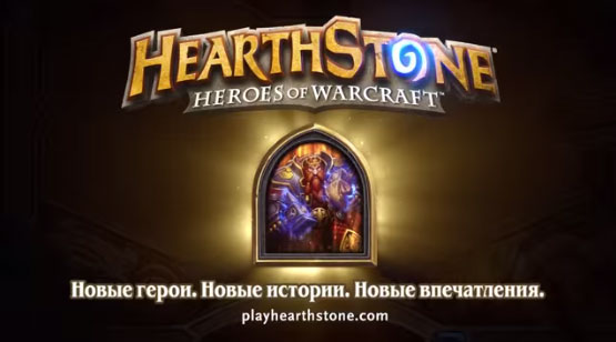 Hearthstone интригует четвертой кнопкой в главном меню