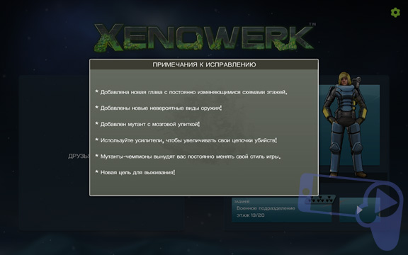 Обзор нового контента в шутере Xenowerk