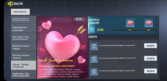 cod_mobile_valentine_day