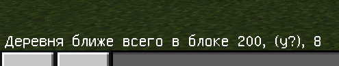 kak_bystro nayti_derevnu_minecraft_1