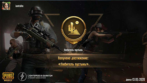 Как выполнить достижение Любитель пустынь в PUBG: Mobile