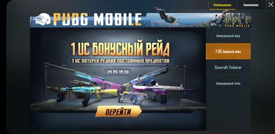 1_uc_bonusnyj_rejd_pubg_mobile_6