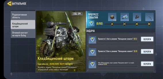 kladbishhenskij_shtorm_cod_mobile_2