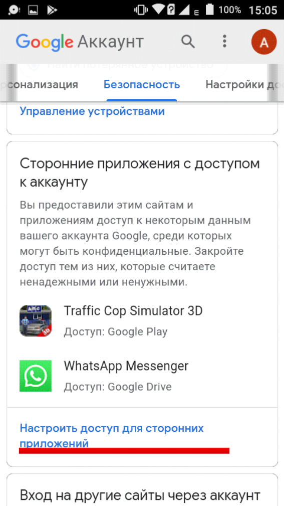 Google games account. Аккаунт в гугл играх. Сторонние приложения с доступом к аккаунту. Как отвязать игру от аккаунта гугл. Отвязка от аккаунта.