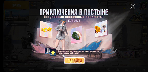 priklyucheniya_v_pustyne_pubg_mobile_5
