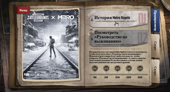 rukovodstvo-po-vyzhivaniyu-metro-royal-v-pubg-mobile-4