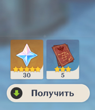 promokod-dlya-genshin-impact-yanvar-21-1