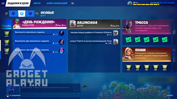 sobytie-den-rozhdeniya-v-fortnite-7