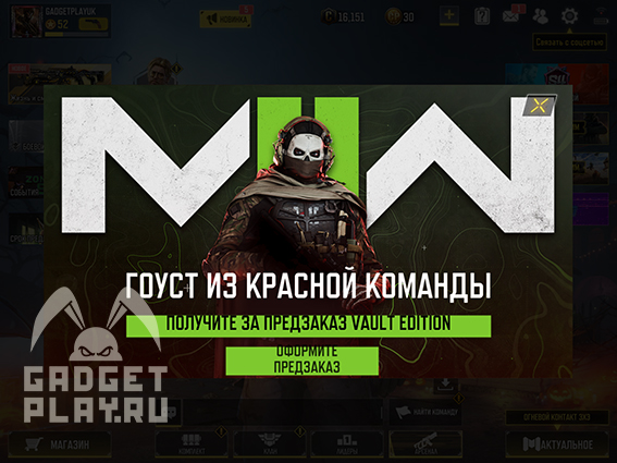 kak-poluchit-gousta-iz-krasnoj-komandy-v-call-of-duty-mobile-4