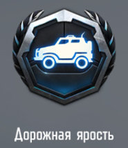 kak-poluchit-medal-dorozhnaya-yarost-v-call-of-duty-mobile-1