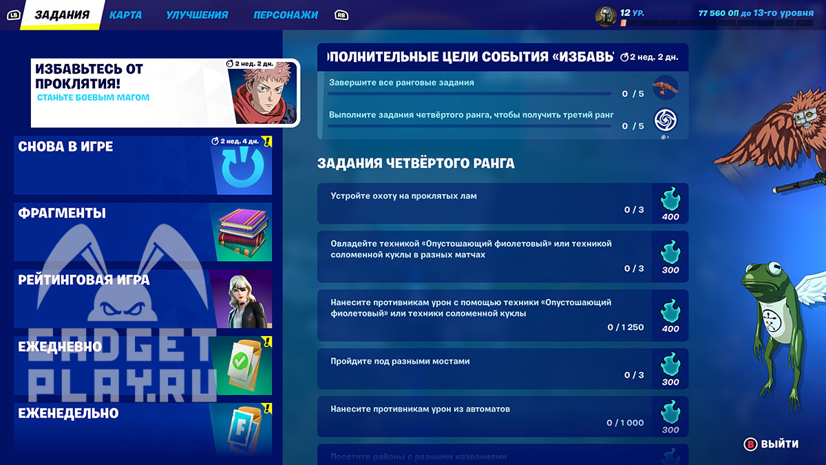 izbavtes-ot-proklyatiya-v-fortnite-9