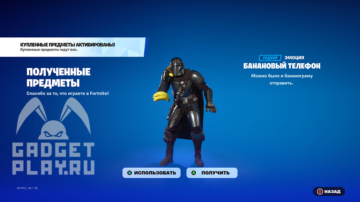 promokod-na-bananovyj-telefon-v-fortnite-3