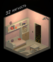 kak-projti-32-uroven-myagkost-50-tiny-room-escape-1