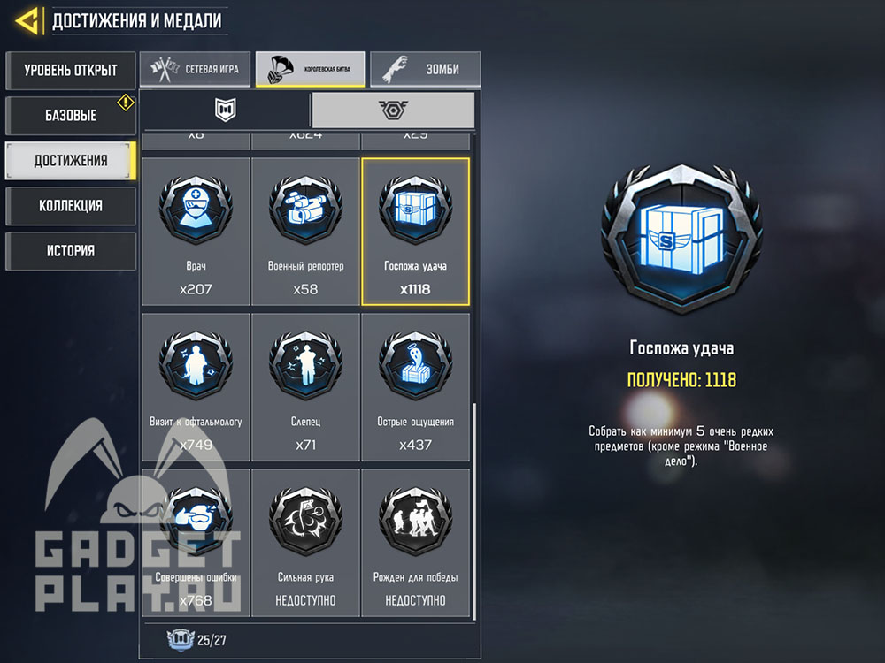 kak-poluchit-medal-gospozha-udacha-v-call-of-duty-mobile-2