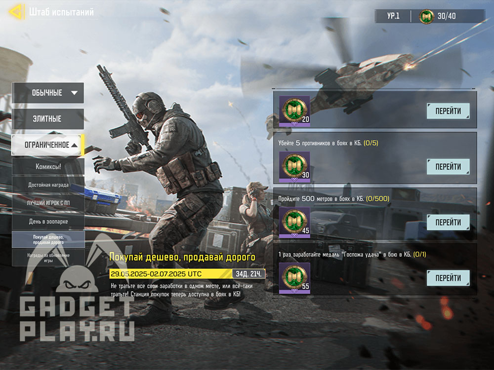 kak-poluchit-medal-gospozha-udacha-v-call-of-duty-mobile-3