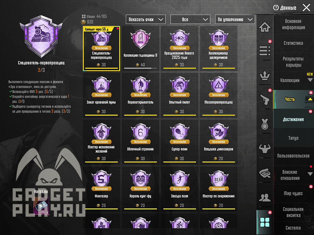 sledovatel-pervoproxodec-v-pubg-mobile-8