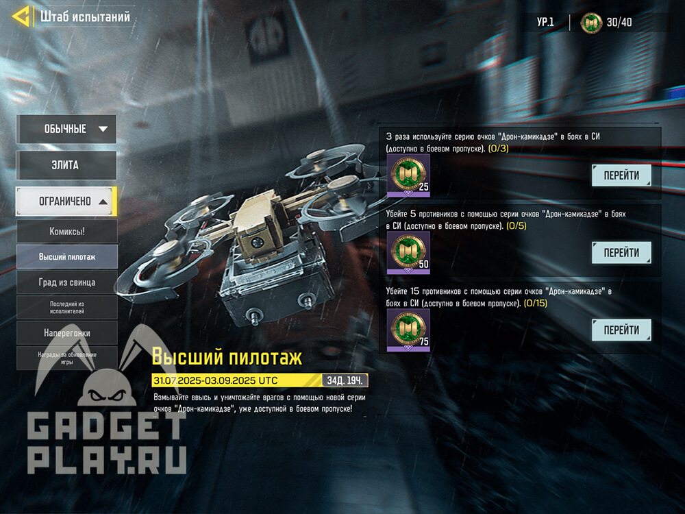 dron-kamikadze-i-mg-82-v-call-of-duty-mobile