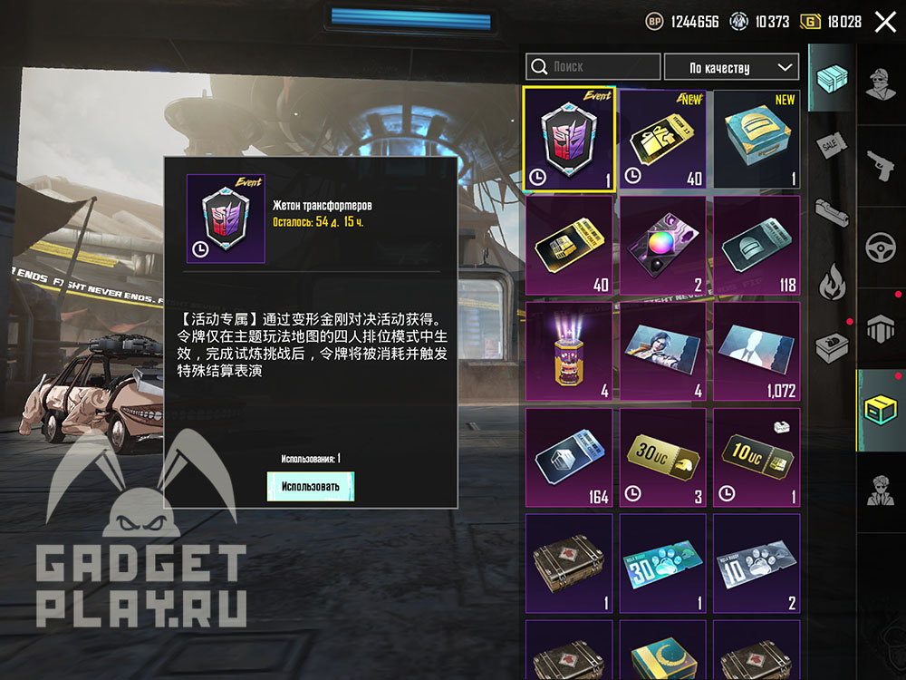 transformery-v-pubg-mobile-17