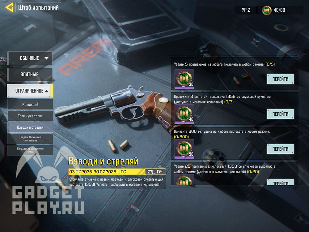 trexlinejka-i-spuskovaya-rukoyat-dlya-j358-v-call-of-duty-mobile-5