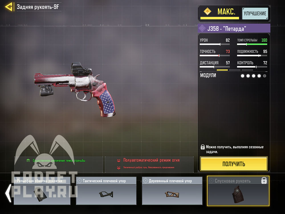 trexlinejka-i-spuskovaya-rukoyat-dlya-j358-v-call-of-duty-mobile-6