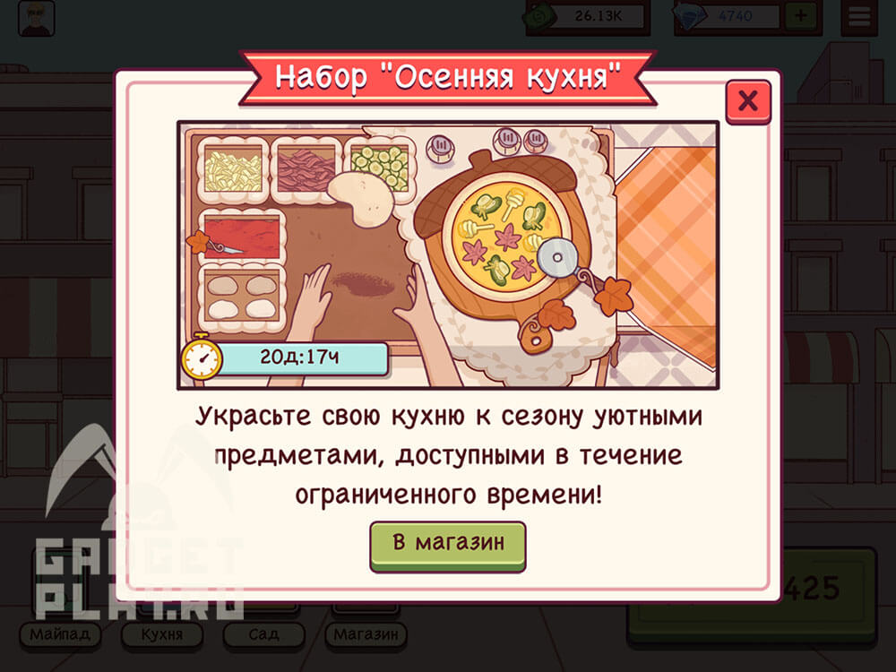 nabor-osennyaya-kuxnya-v-xoroshaya-picca-otlichnaya-picca-2